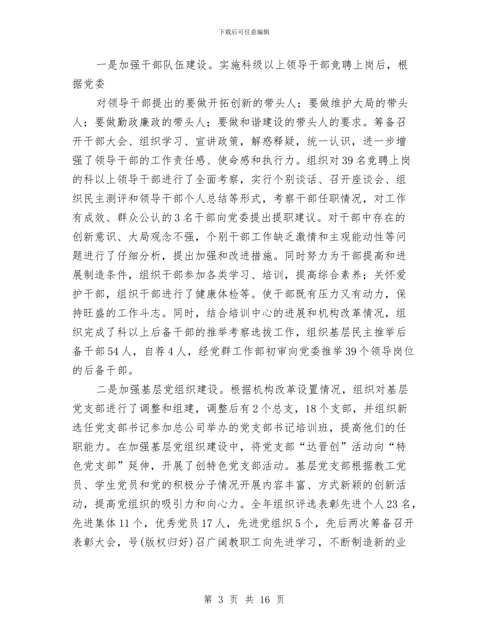 共产党员个人总结与共产党员事迹报告会汇编_第3页