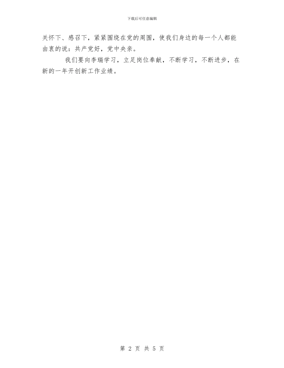 共产党员事迹报告会与共产党员保先教育学习总结汇编_第2页