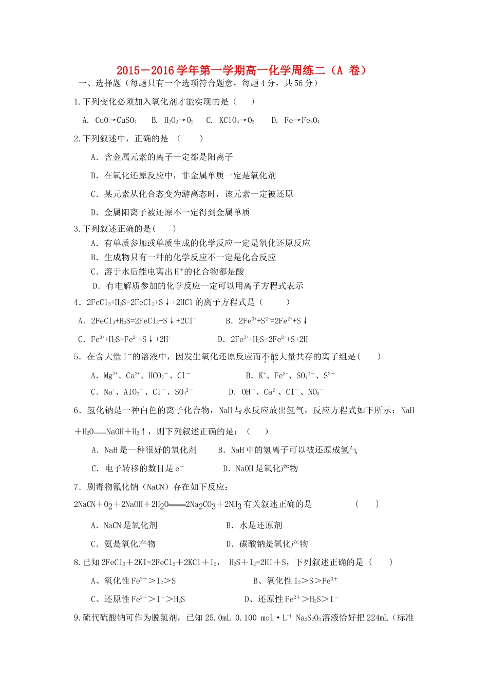 高一化学上学期第二周周练试题（A卷）-人教版高一全册化学试题_第1页