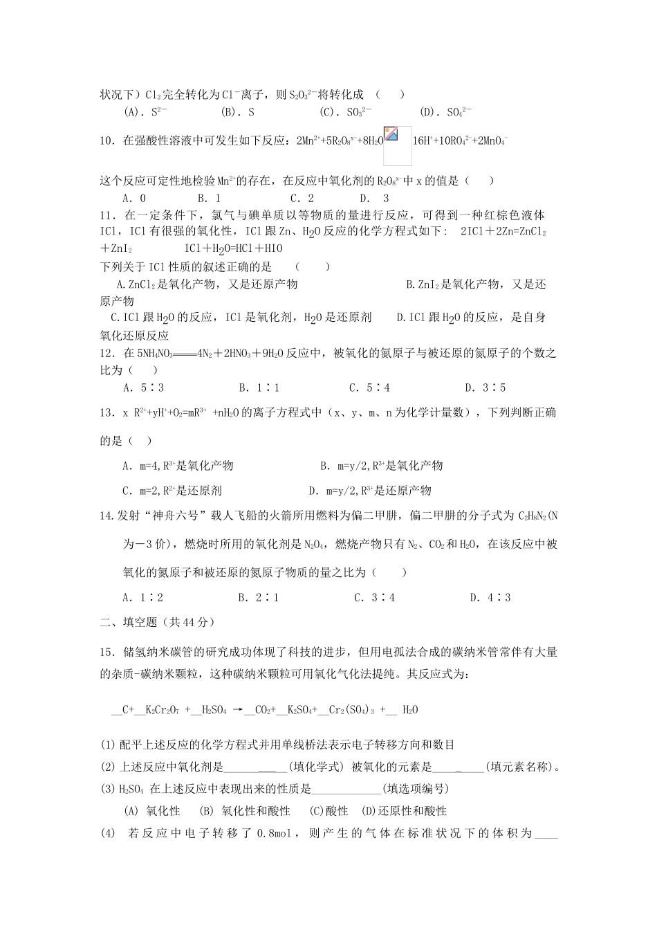 高一化学上学期第二周周练试题（A卷）-人教版高一全册化学试题_第2页