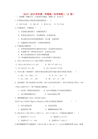 高一化学上学期第二周周练试题（A卷）-人教版高一全册化学试题