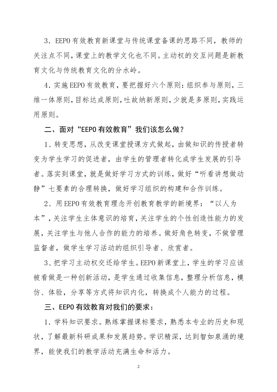 EEPO学习体会_第2页