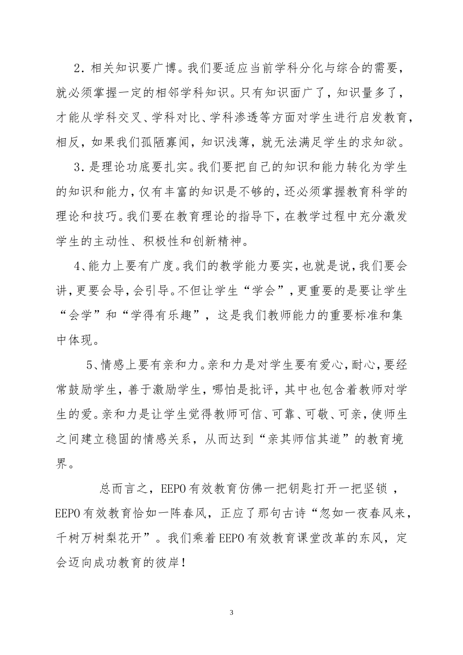 EEPO学习体会_第3页