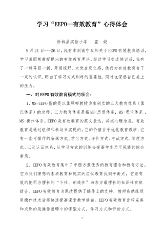 EEPO学习体会