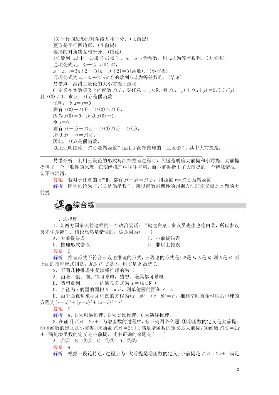 高中数学 2.1.2 演绎推理课时作业（含解析）新人教A版选修1-2-新人教A版高二选修1-2数学试题_第2页
