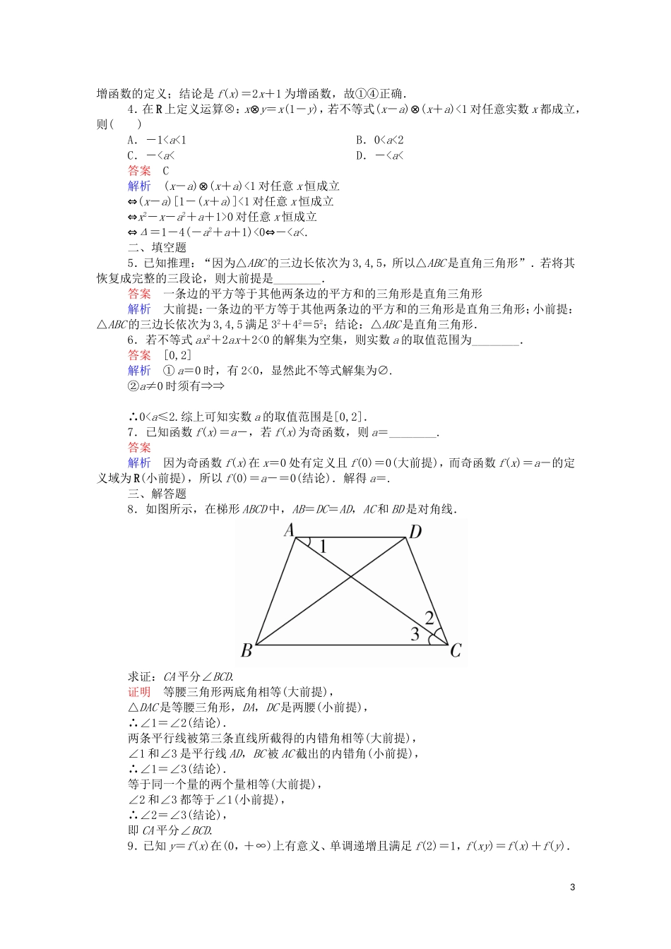 高中数学 2.1.2 演绎推理课时作业（含解析）新人教A版选修1-2-新人教A版高二选修1-2数学试题_第3页