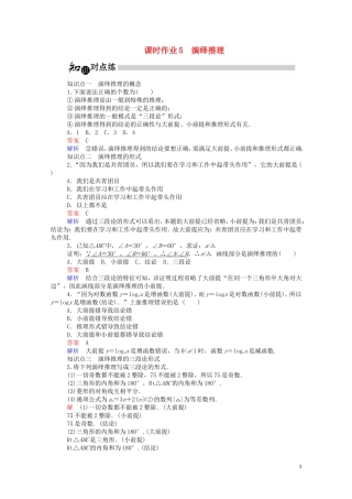 高中数学 2.1.2 演绎推理课时作业（含解析）新人教A版选修1-2-新人教A版高二选修1-2数学试题