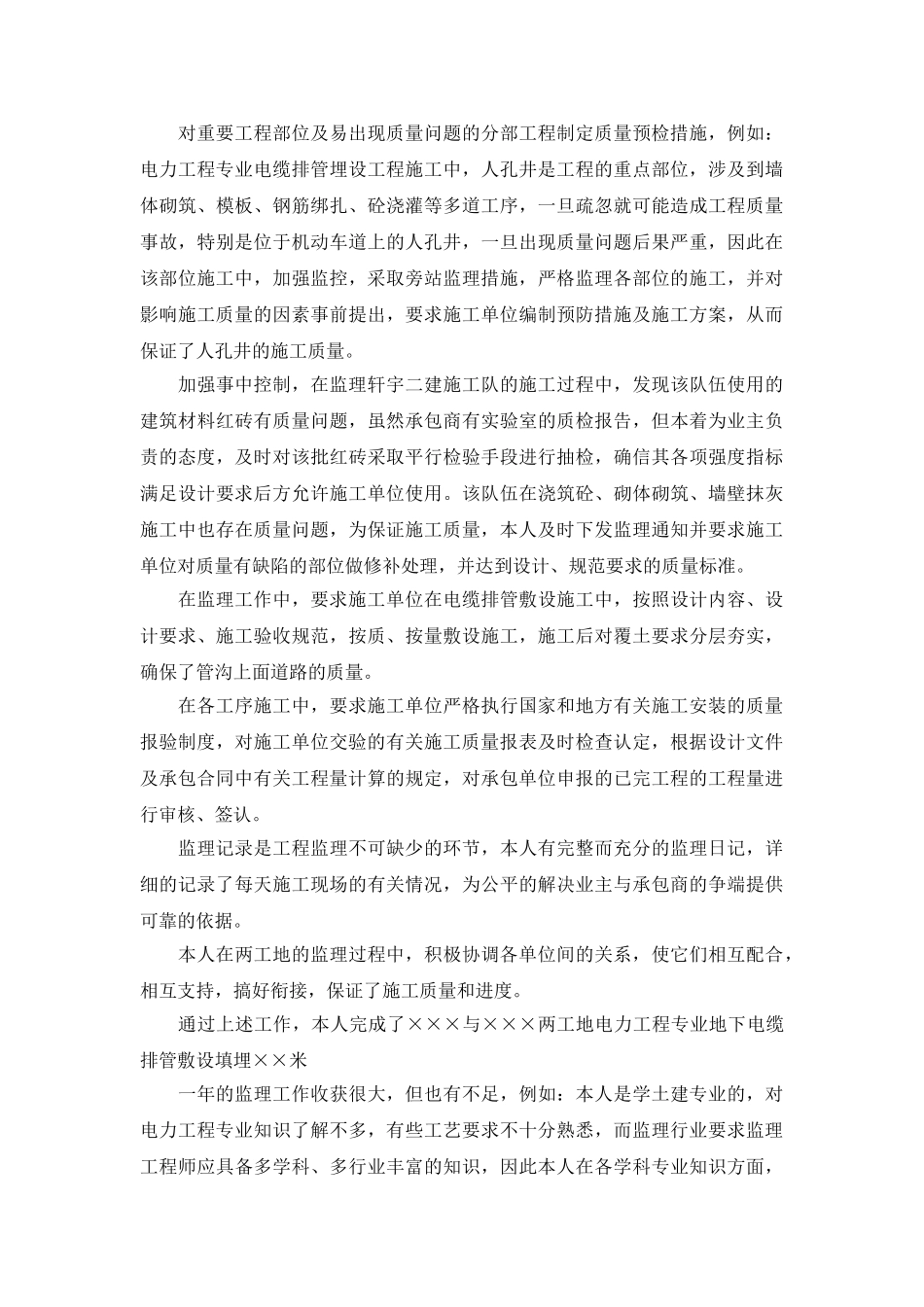 工程监理个人年度工作总结_第2页