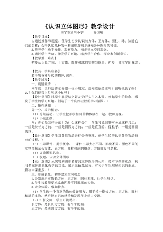 小学数学人教2011课标版一年级《认识立体图形》教学设计