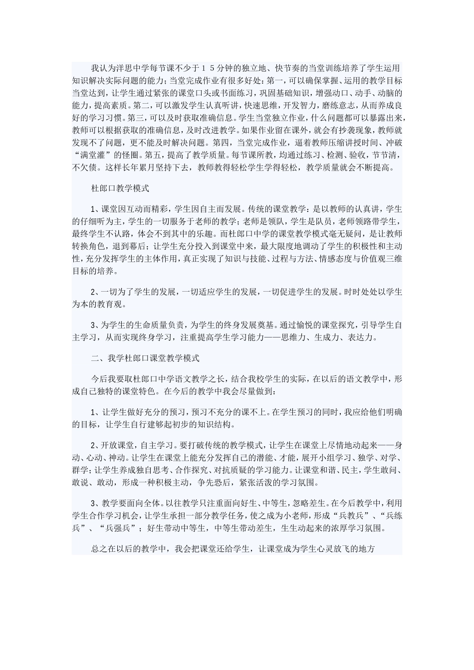 学习有效教学模式的心得体会_第2页