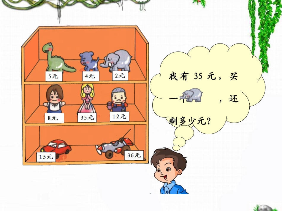 《两位数减一位数、整十数》教学参考课件-9075_第3页
