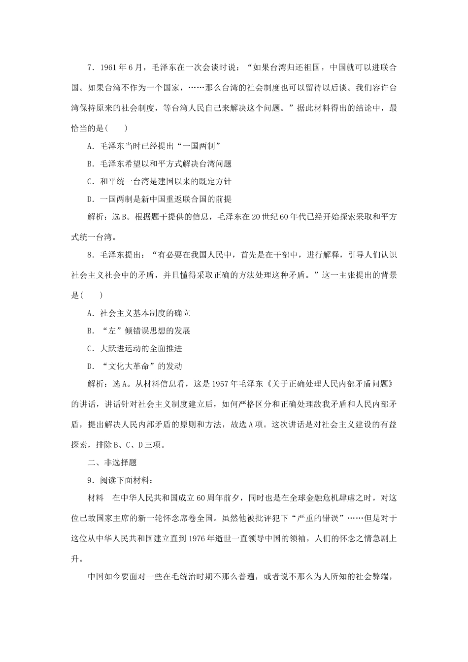 高中历史 第五单元 近现代中国的先进思想 第23课 毛泽东与马克思主义的中国化课时作业 岳麓版必修3-岳麓版高一必修3历史试题_第3页