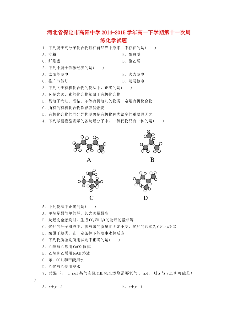 高一化学下学期第十一次周练试题-人教版高一全册化学试题_第1页