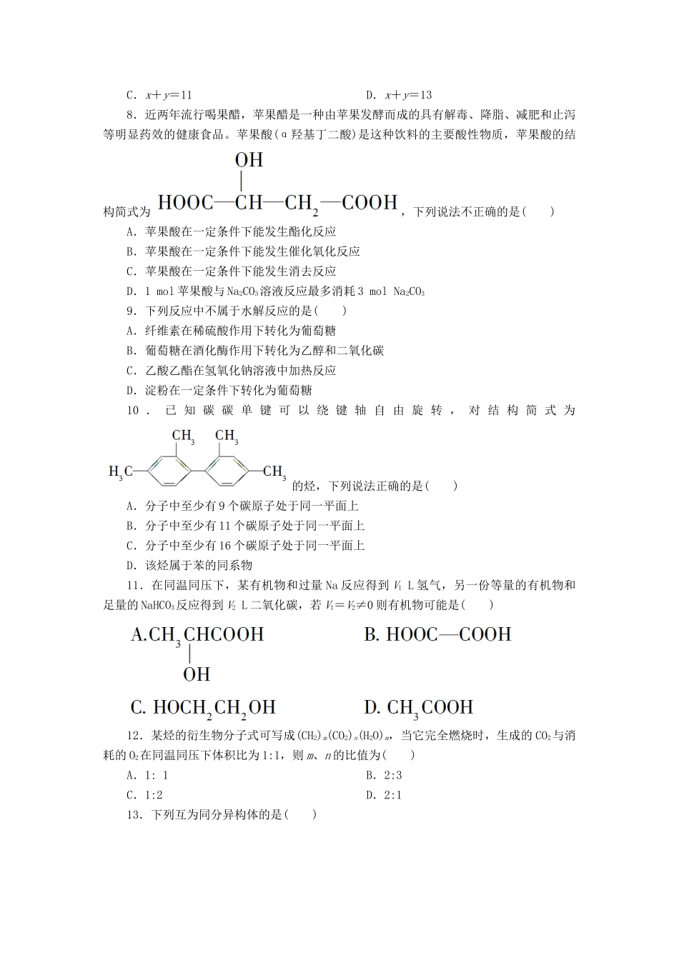 高一化学下学期第十一次周练试题-人教版高一全册化学试题_第2页
