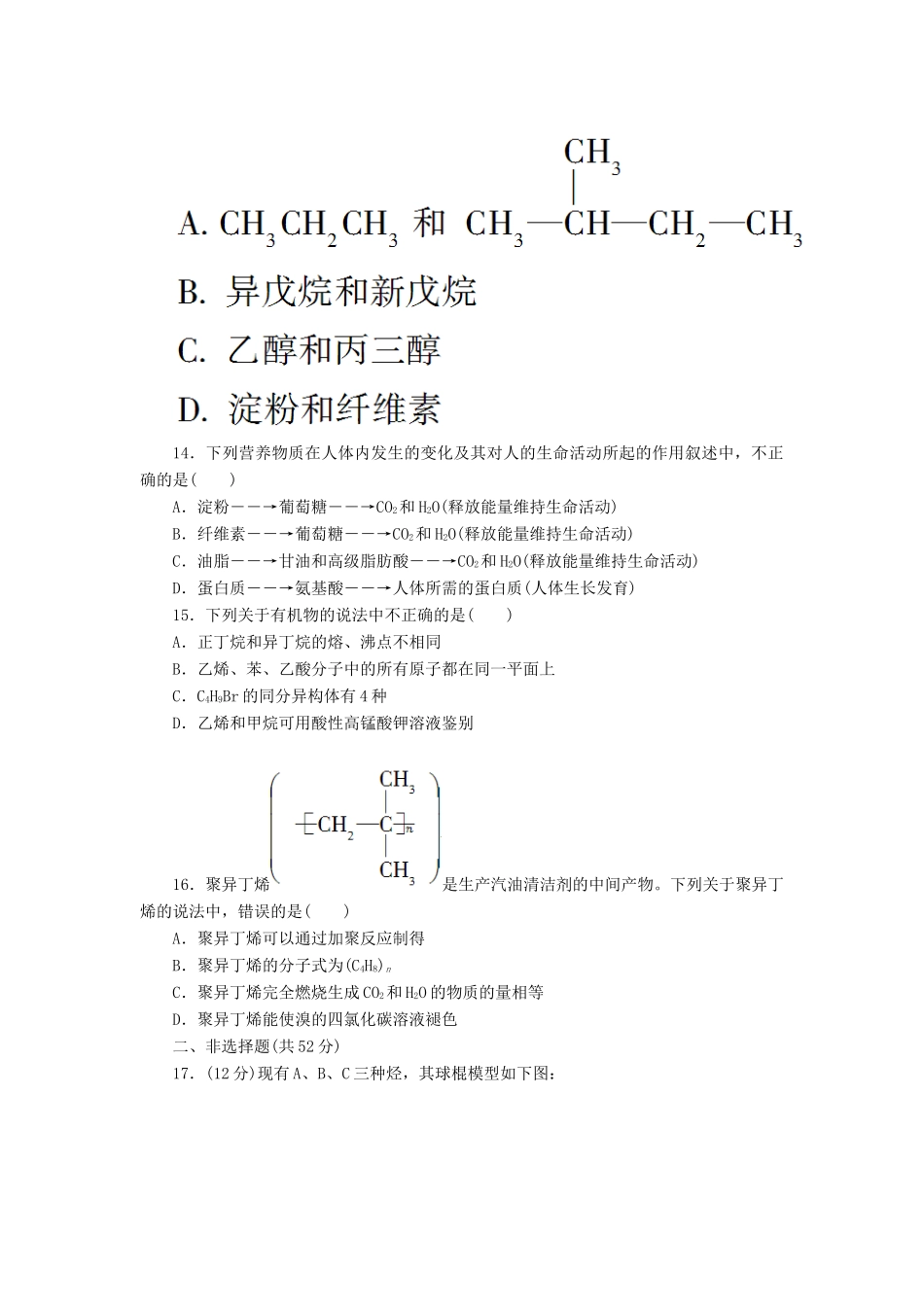 高一化学下学期第十一次周练试题-人教版高一全册化学试题_第3页
