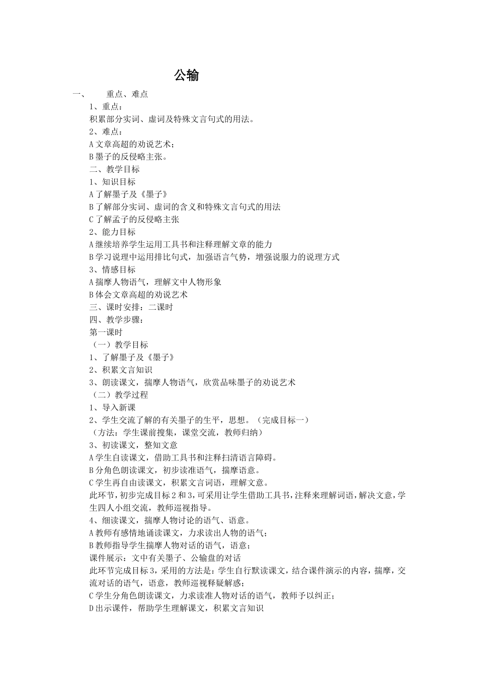 《公输》教案_第1页