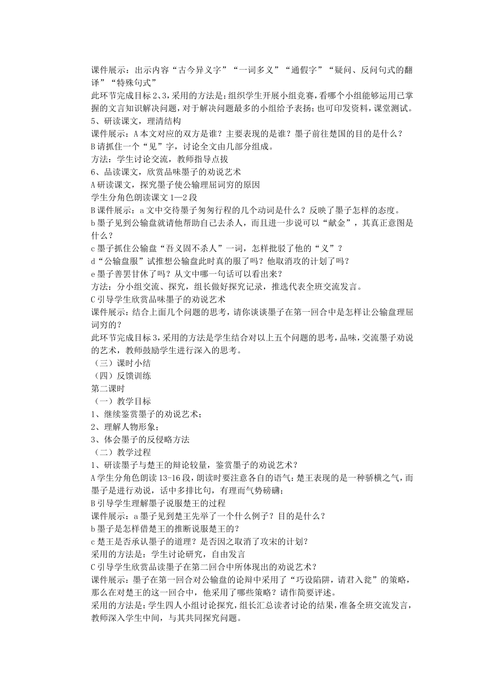 《公输》教案_第2页