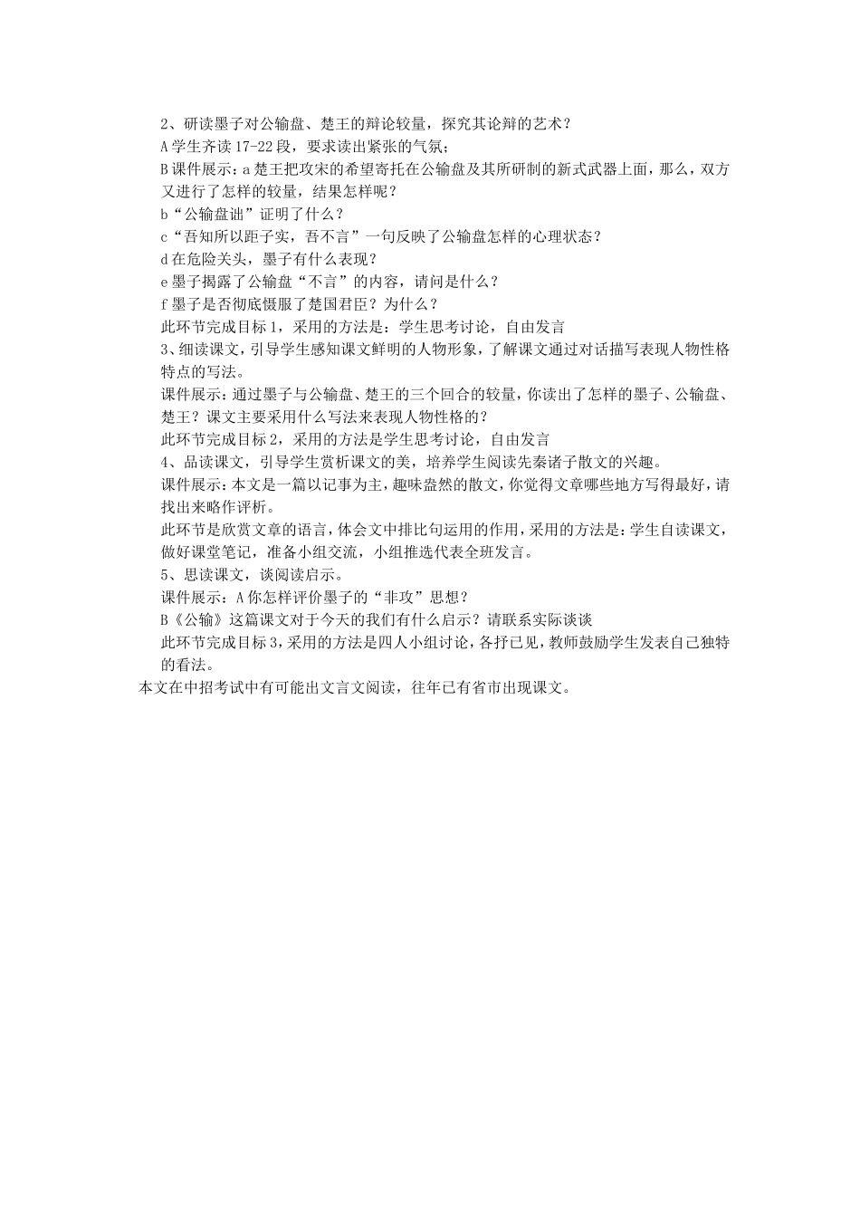 《公输》教案_第3页