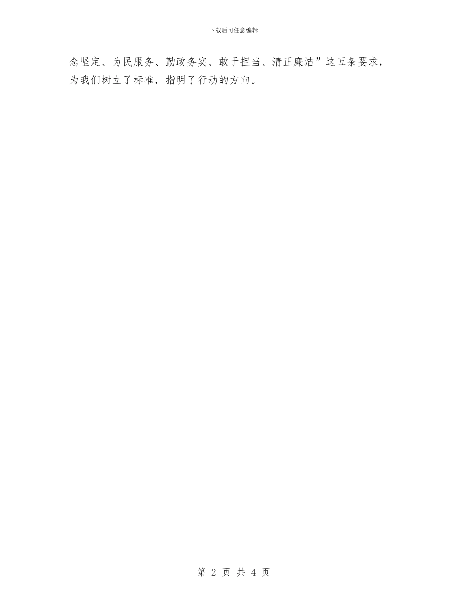 共产党员从严治党个人心得体会与共产党员党校学习的心得体会汇编_第2页