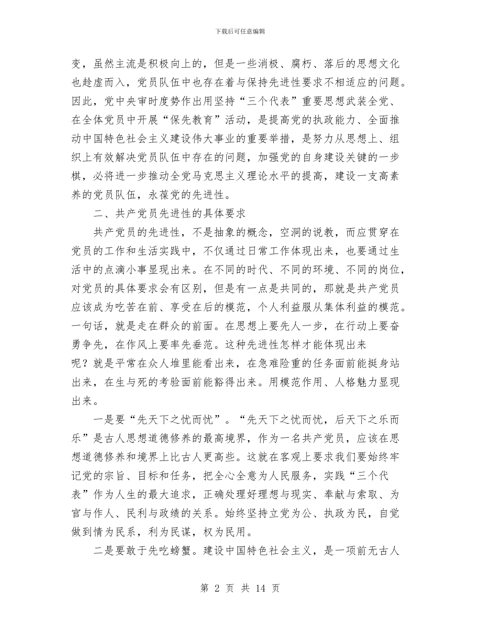 共产党员保先教育学习总结工作总结与共产党员先进性教育工作大总结工作总结汇编_第2页