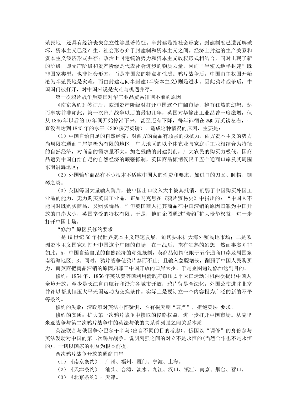 中国近代现代史参考资料_第2页