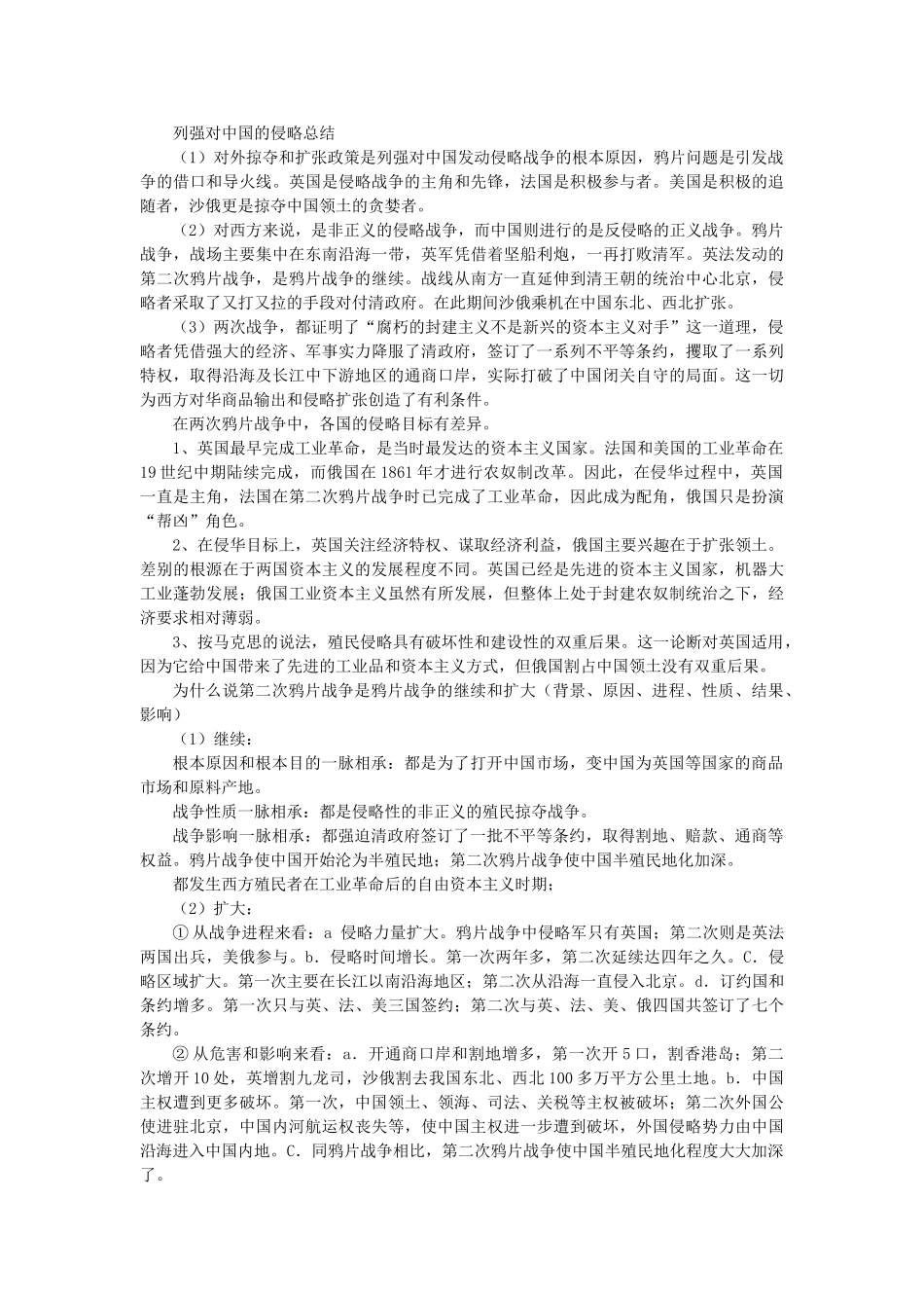 中国近代现代史参考资料_第3页