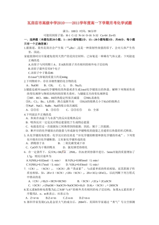 辽宁省瓦房店市高级中学10-11学年度高一化学下学期4月月考【会员独享】