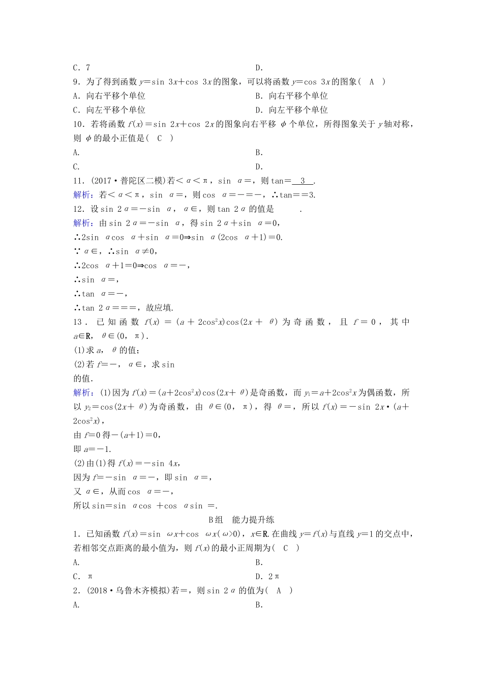 （新课标）高考数学一轮总复习 第三章 三角函数、解三角形 3-6 简单的三角恒等变换课时规范练 理（含解析）新人教A版-新人教A版高三全册数学试题_第2页