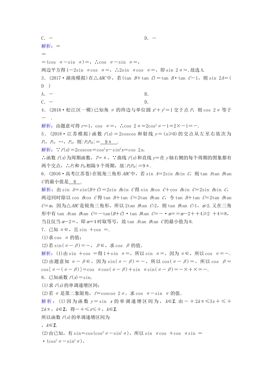 （新课标）高考数学一轮总复习 第三章 三角函数、解三角形 3-6 简单的三角恒等变换课时规范练 理（含解析）新人教A版-新人教A版高三全册数学试题_第3页