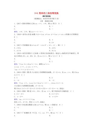 （新课标）高考数学一轮总复习 第三章 三角函数、解三角形 3-6 简单的三角恒等变换课时规范练 理（含解析）新人教A版-新人教A版高三全册数学试题