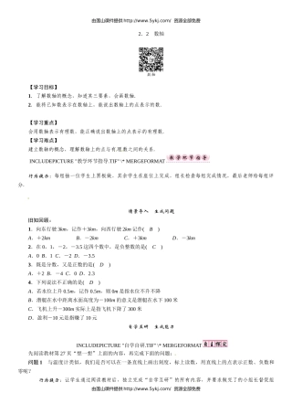 2.2-数轴