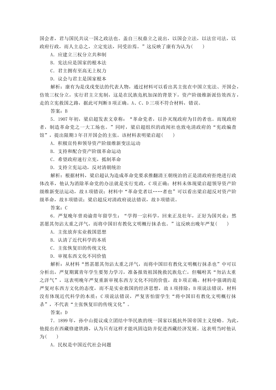 高考历史大二轮复习 第一部分 模块二 近代史 专题九 近代中国碰撞与交融中的思想嬗变练习-人教版高三全册历史试题_第2页