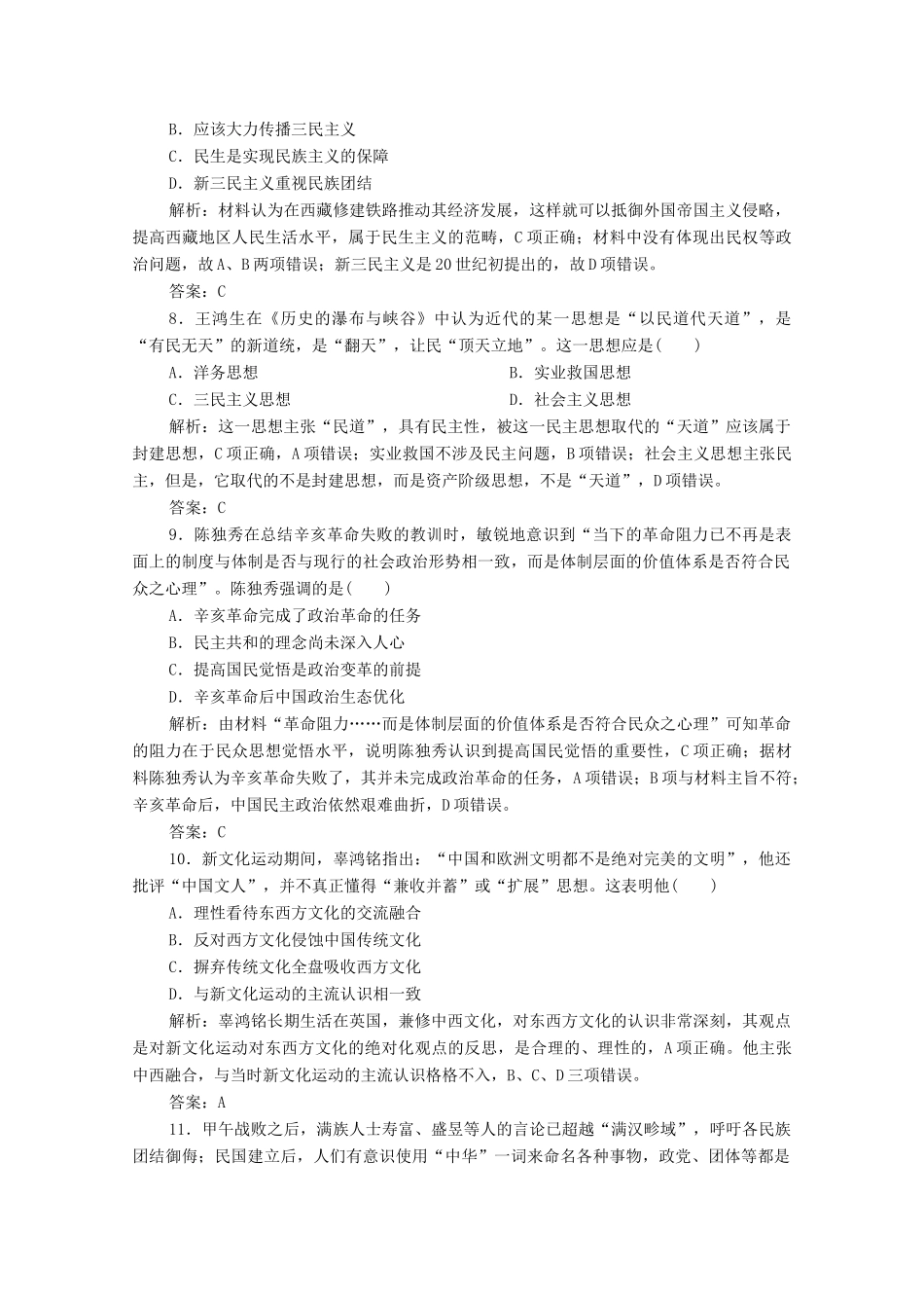 高考历史大二轮复习 第一部分 模块二 近代史 专题九 近代中国碰撞与交融中的思想嬗变练习-人教版高三全册历史试题_第3页