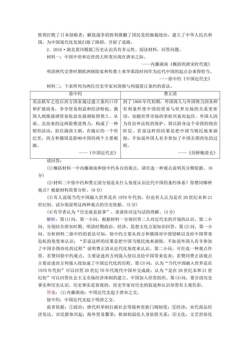 高考历史二轮复习 高考题型天天练11 评价论证类非选择题-人教版高三全册历史试题_第2页
