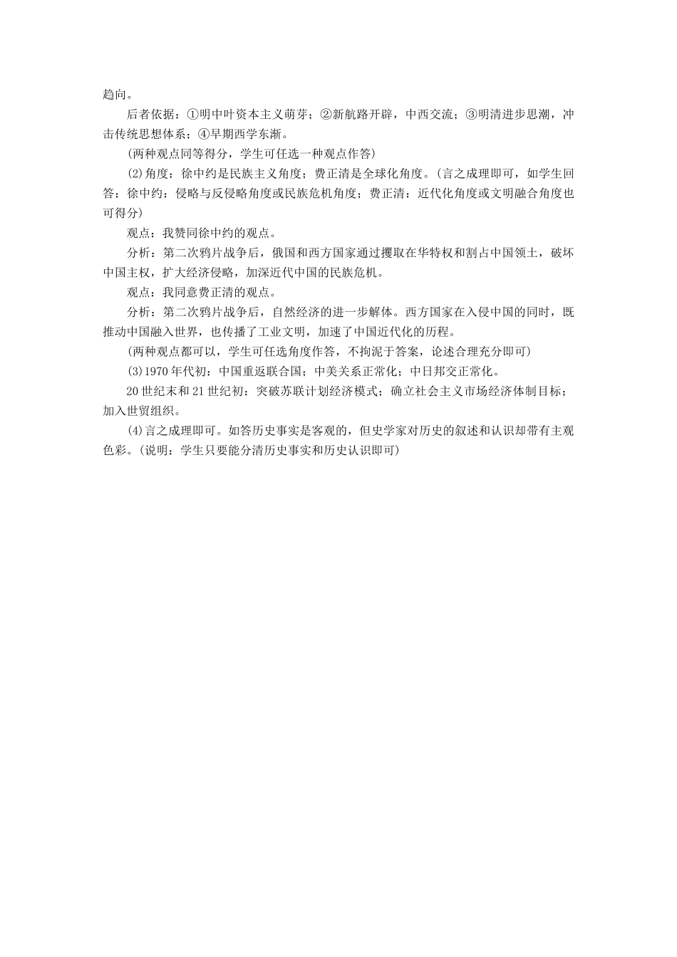 高考历史二轮复习 高考题型天天练11 评价论证类非选择题-人教版高三全册历史试题_第3页