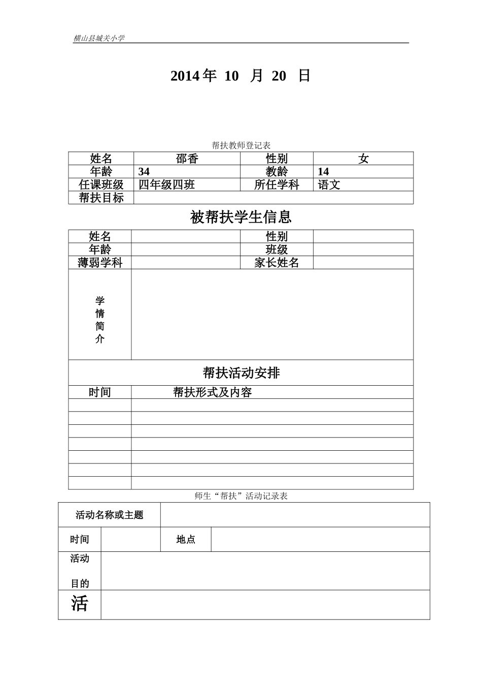 城关小学师生帮扶活动记录表_第2页