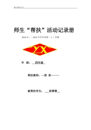 城关小学师生帮扶活动记录表