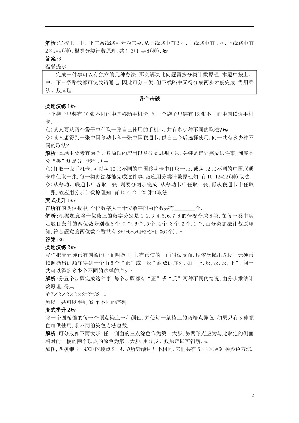 高中数学 第一章 计数原理 1.1 两个基本计数原理课堂导学 苏教版选修2-3-苏教版高二选修2-3数学试题_第2页