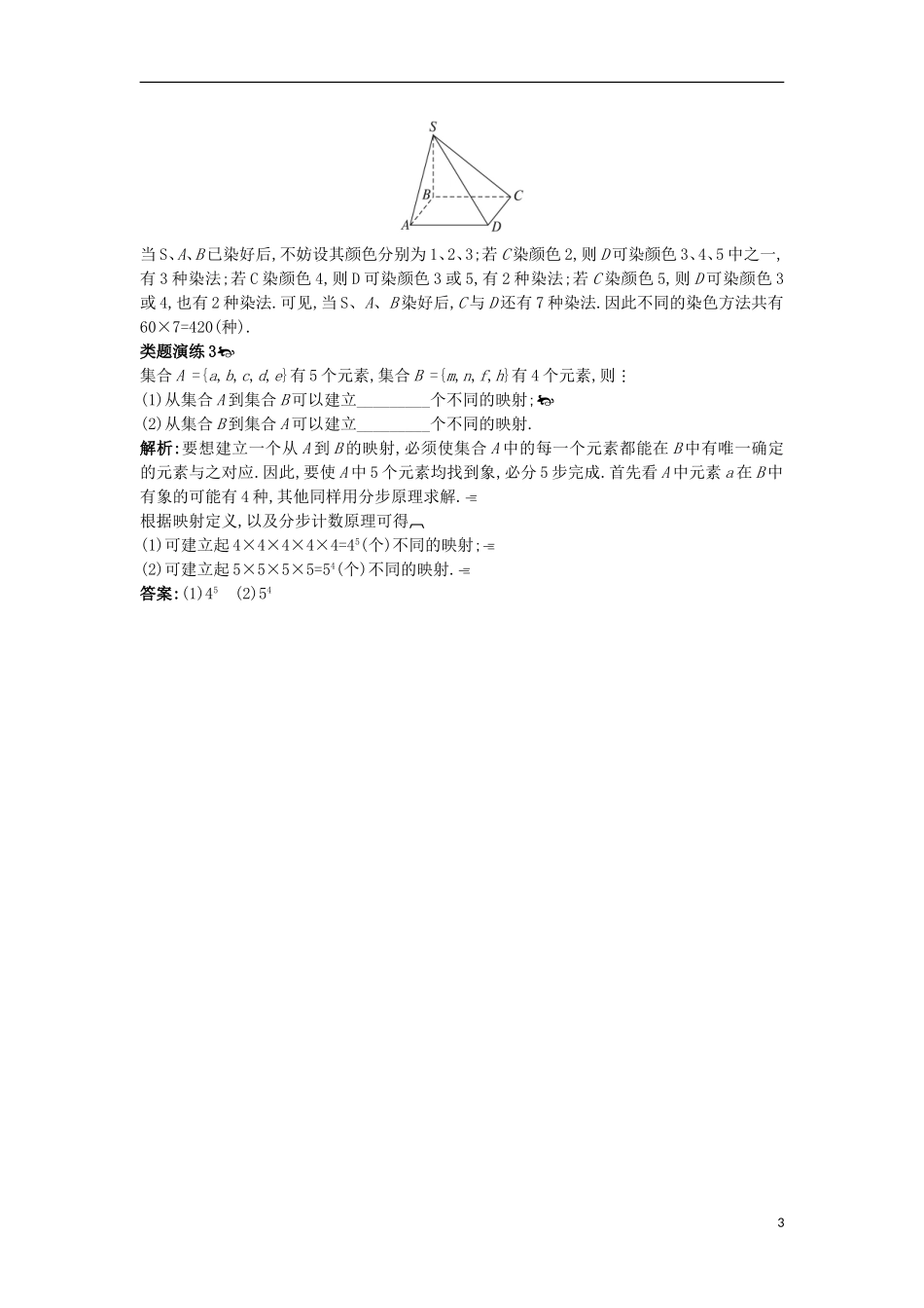 高中数学 第一章 计数原理 1.1 两个基本计数原理课堂导学 苏教版选修2-3-苏教版高二选修2-3数学试题_第3页