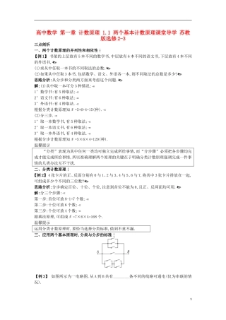 高中数学 第一章 计数原理 1.1 两个基本计数原理课堂导学 苏教版选修2-3-苏教版高二选修2-3数学试题
