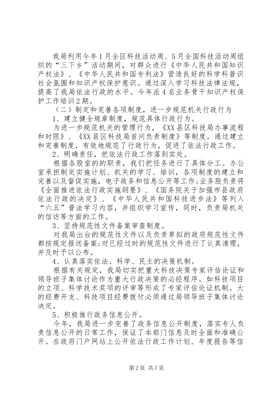 县科技局信访工作总结2篇_第2页