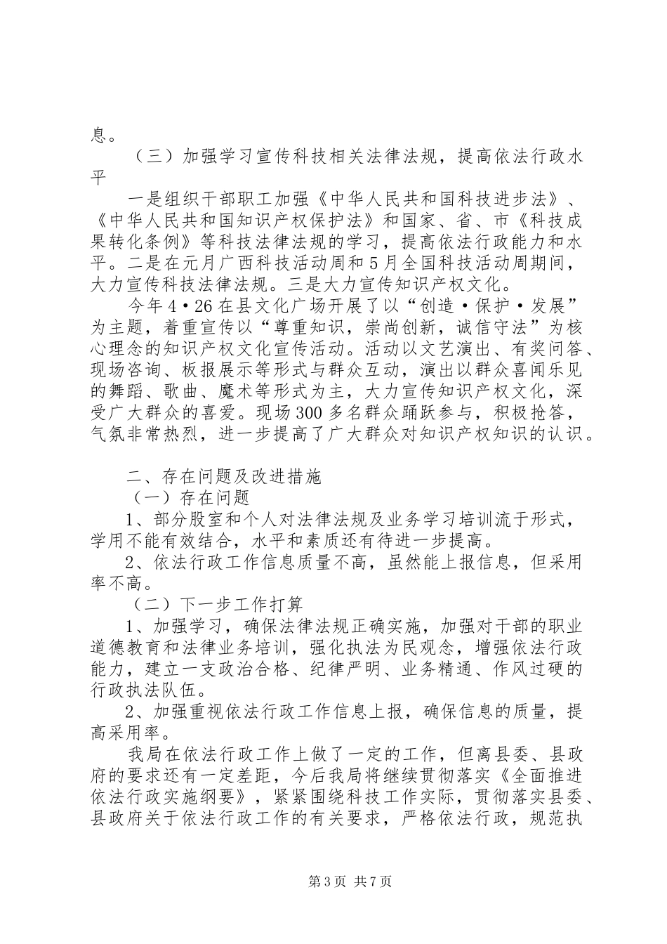 县科技局信访工作总结2篇_第3页