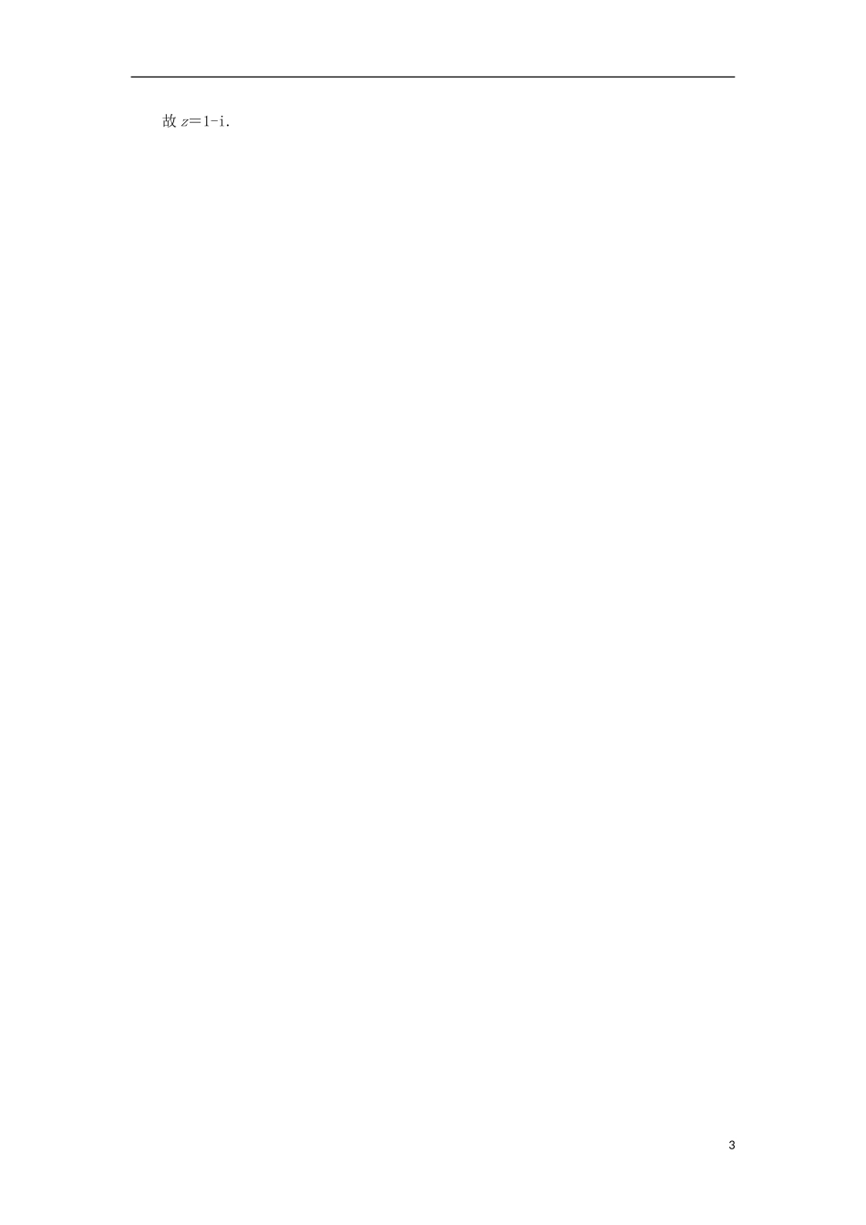 高中数学 第3章 数系的扩充与复数的引入 3.2.1 复数的加减与乘法运算学业分层测评 苏教版选修1-2-苏教版高二选修1-2数学试题_第3页