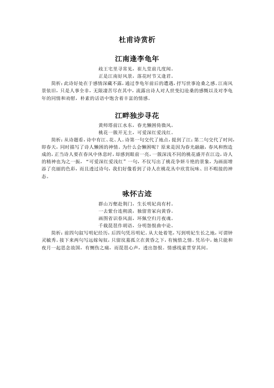 《望岳》拓展阅读-杜甫诗赏析_第1页