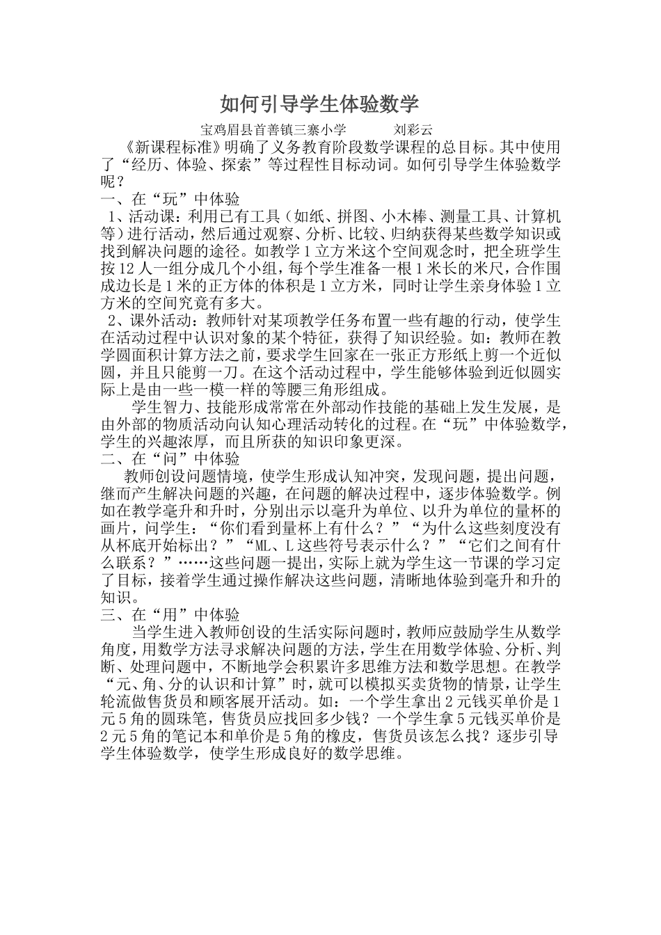 如何引导学生体验数学1_第1页