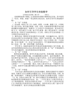 如何引导学生体验数学1