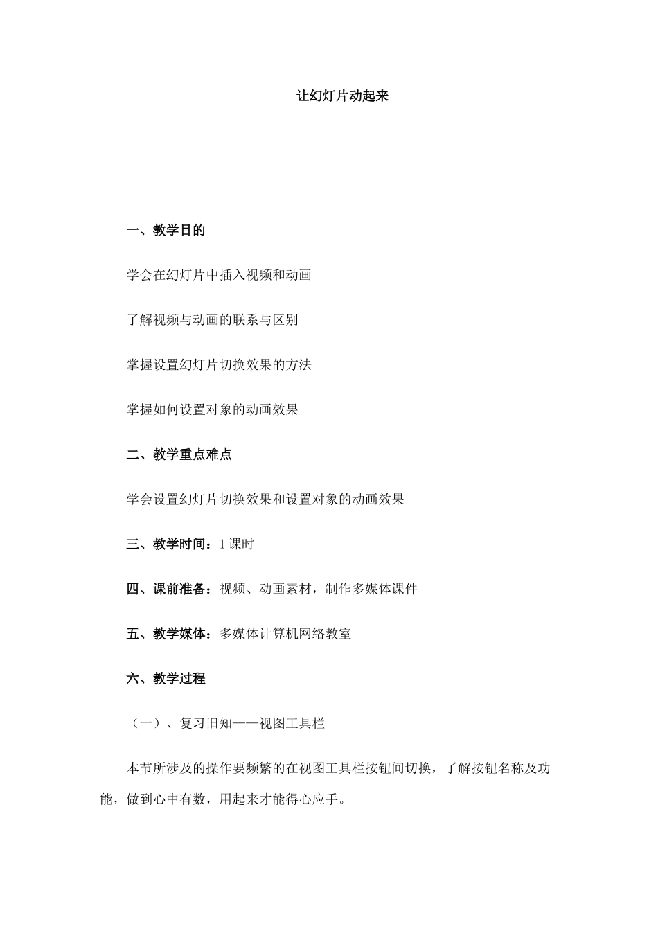 《让幻灯片动起来》教学设计_第1页