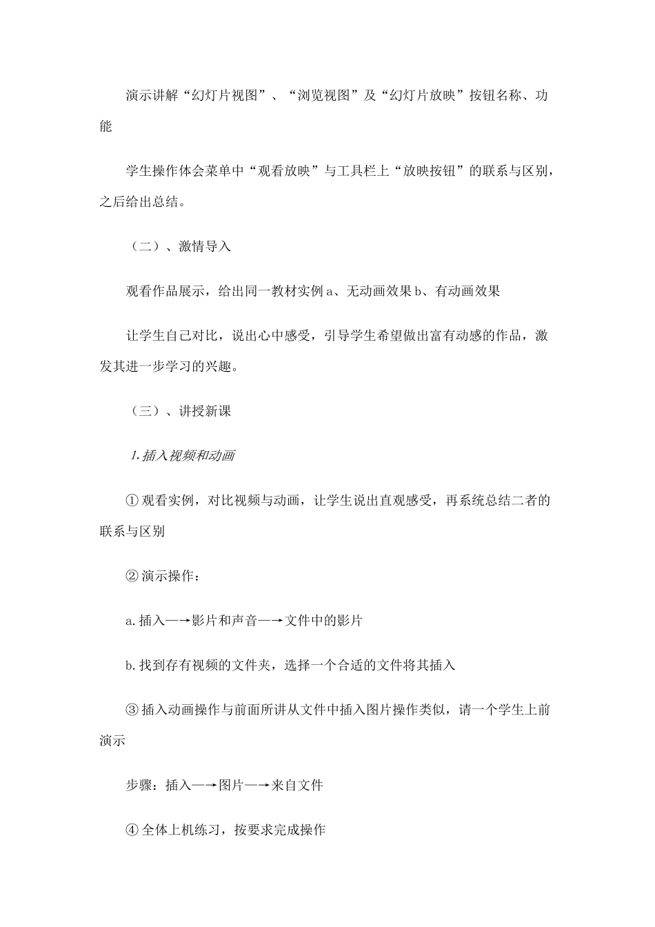 《让幻灯片动起来》教学设计_第2页