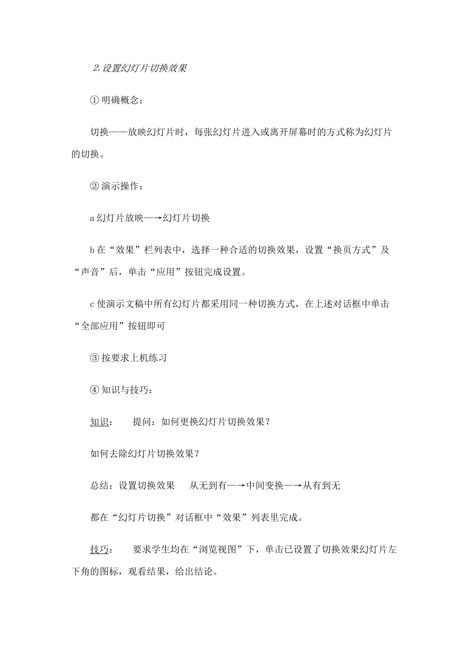 《让幻灯片动起来》教学设计_第3页