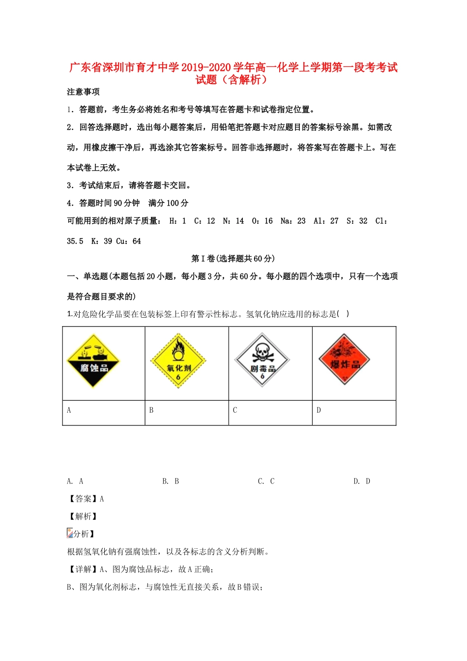 高一化学上学期第一段考考试试题（含解析）-人教版高一全册化学试题_第1页
